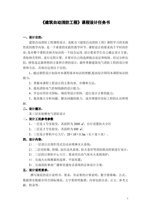 长安大学大四消防课程设计2