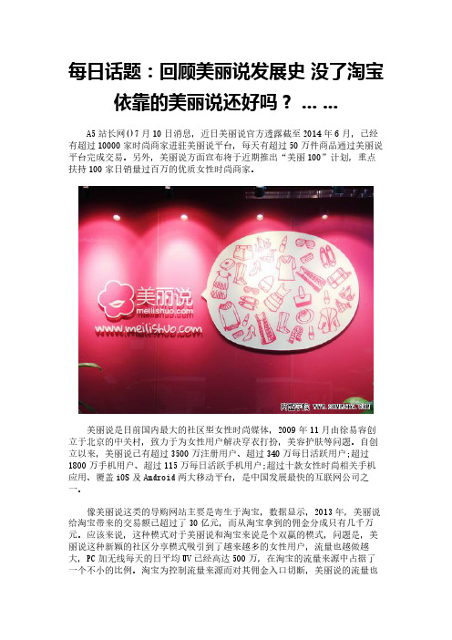 每日话题:回顾美丽说发展史 没了淘宝依靠的美丽说还好吗? ... ...