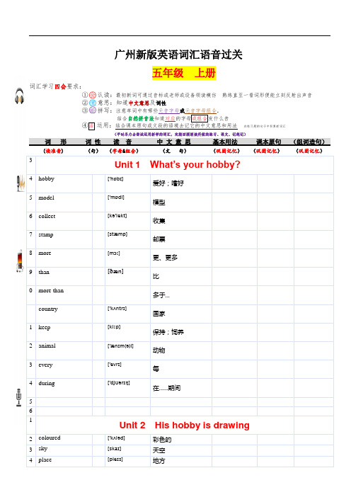 (完整)广州新版五年级上英语单词表含音标