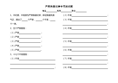 严肃换届纪律专项测试题