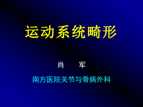 医学精品课件：53运动系统畸形-CDH 肖军