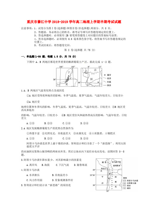 2018_2019学年高二地理上学期半期考试试题(2)word版本