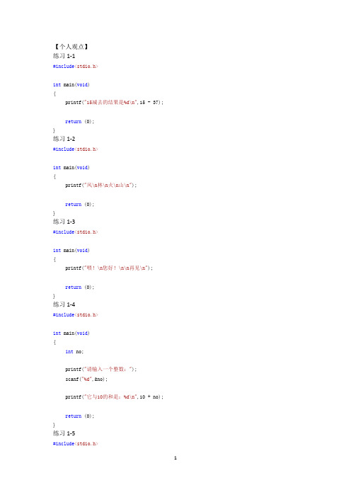 《明解C语言》第1章初识C语言练习题答案(最新整理)