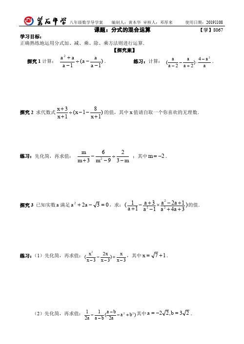 八年级数学上分式的加减混合运算导学案教案含课后配套练习同步作业