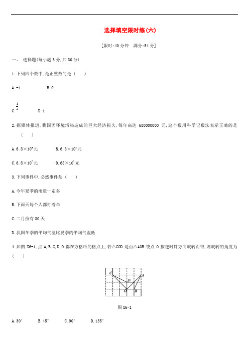 浙江省中考数学复习题选择填空限时练六新版浙教版