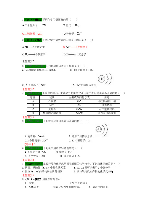 2017—2019年江苏13地市中考化学试题分类考点26 化学用语