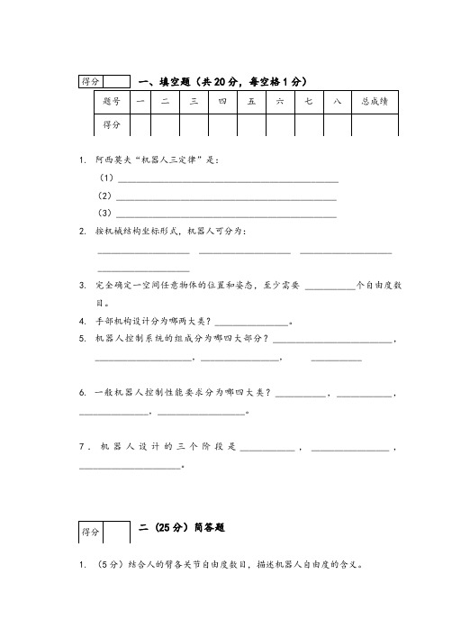 机器人技术基础试卷