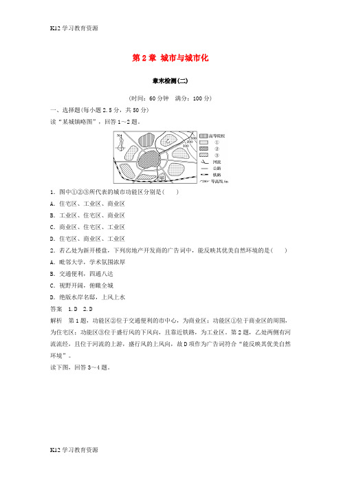 [K12学习]2018版高中地理 第2章 城市与城市化章末检测 新人教版必修2