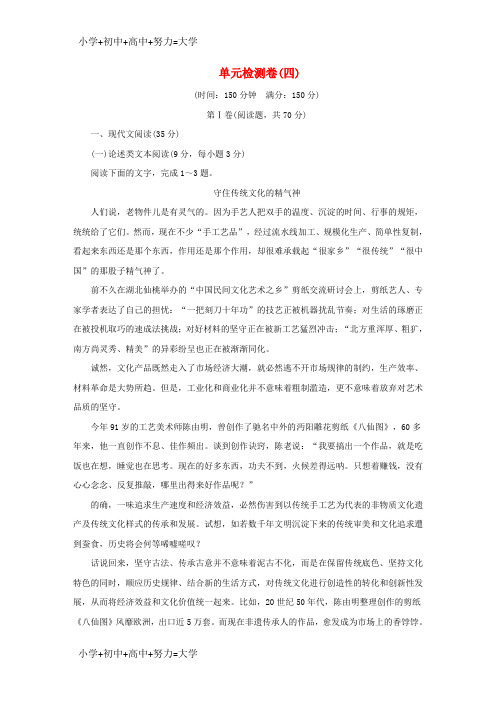 配套K122018版高中语文第4单元文言文2单元检测卷粤教版必修4