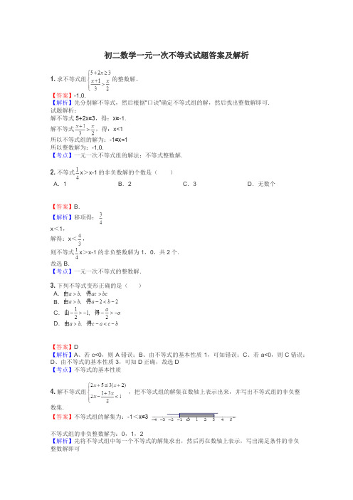 初二数学一元一次不等式试题答案及解析
