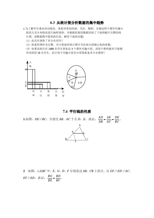 6.3  从统计图分析数据的集中趋势 对应练习题附答案