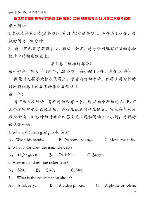 名校新高考研究联盟(Z20联盟)2020届高三英语12月第二次联考试题