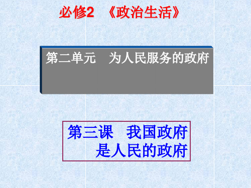 高考政治生活第三课复习