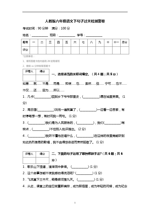 部编版六年级语文下册句子过关检测卷