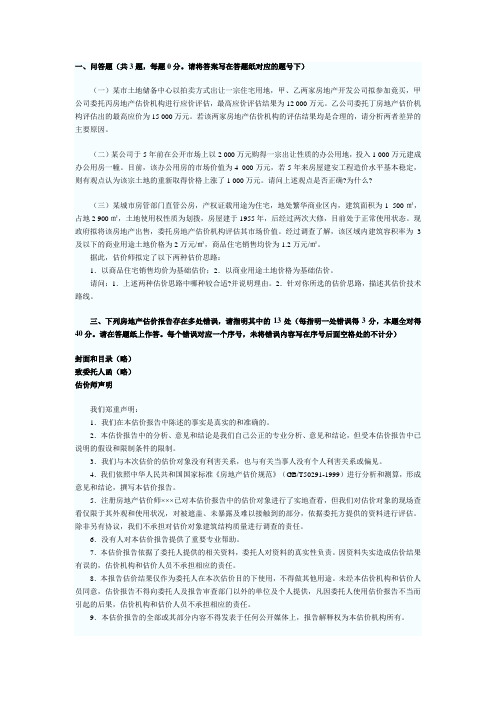 房地产估价师《房地产估价案例与分析》考试真题及答案汇总08