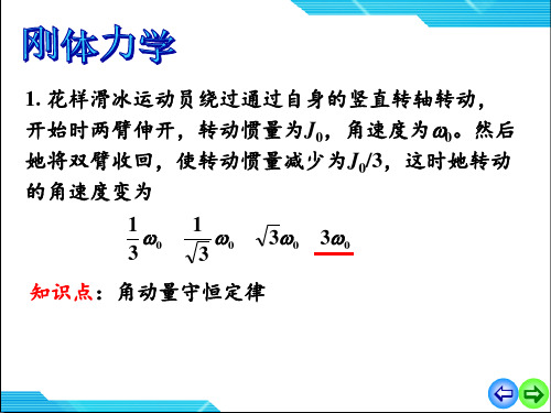 刚体力学习题