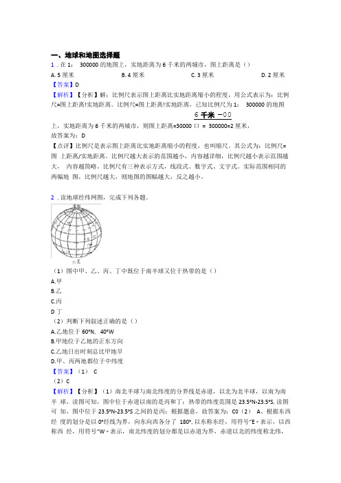 哈尔滨初中地理地球和地图训练经典题目及答案