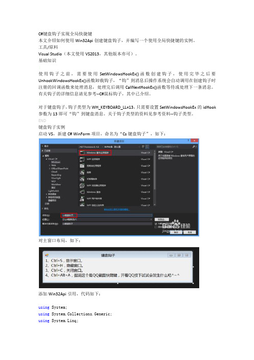 C#键盘钩子实现全局快捷键