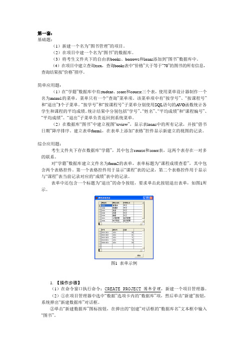 新思路全国计算机二级第一套题详解