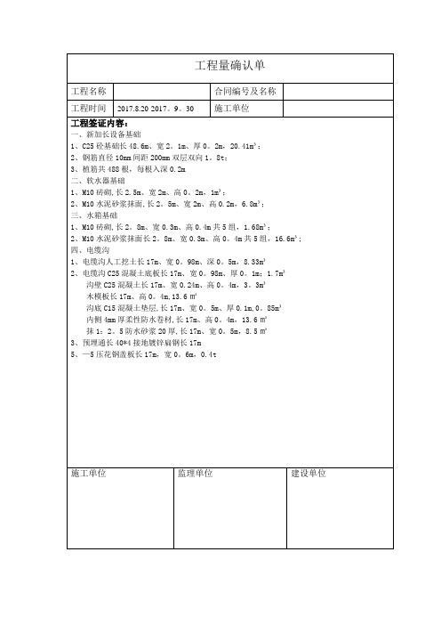 工程量确认单【范本模板】