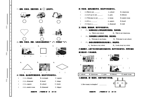 新蕾英语二年级上册1-3单元练习卷