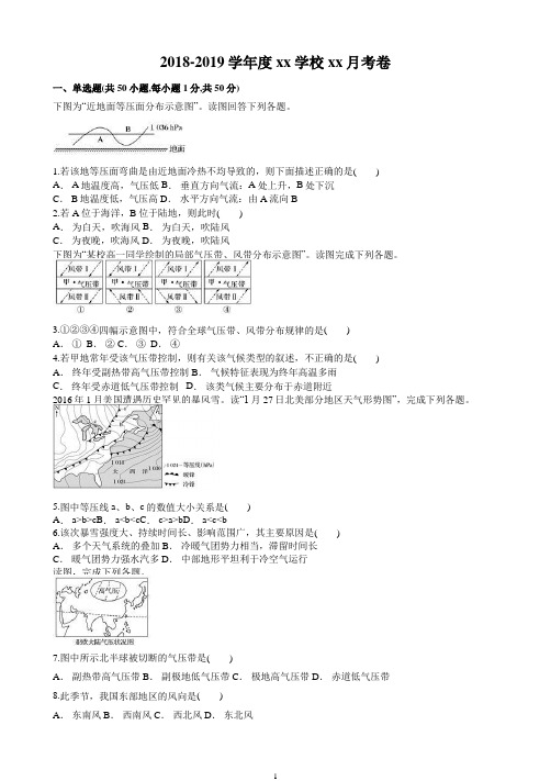 高一地理试卷含答案 精校答打印版