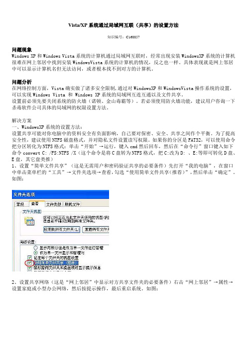 VistaXP系统通过局域网互联(共享)的设置方法