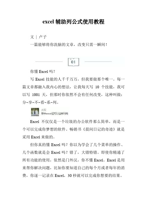 excel辅助列公式使用教程