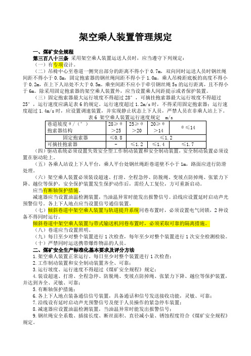 架空乘人装置管理规定