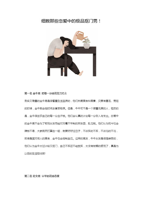 细数那些恋爱中的极品抠门男!