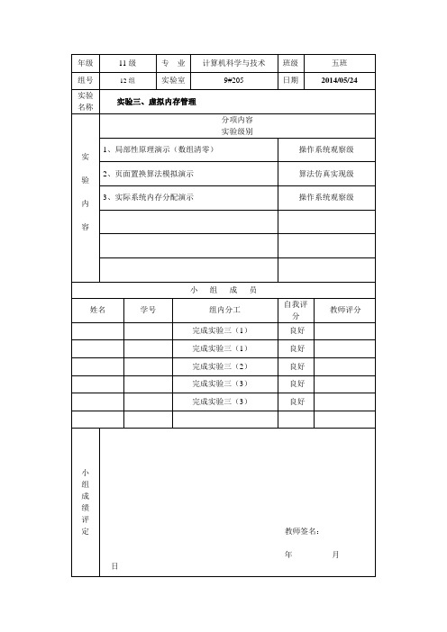 实验3-虚拟内存管理