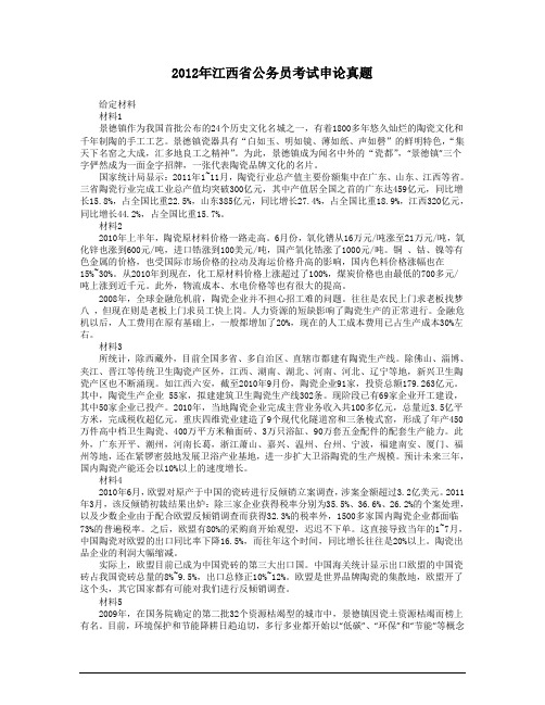 江西省公务员考试申论真题与答案2008-2012全