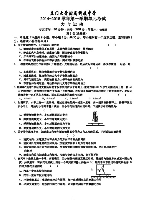 力与运动试卷