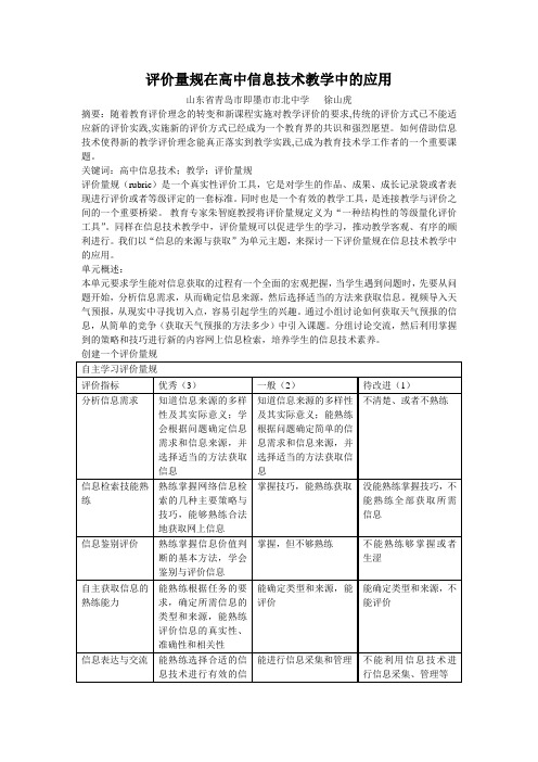 评价量规在信息技术教学中的应用