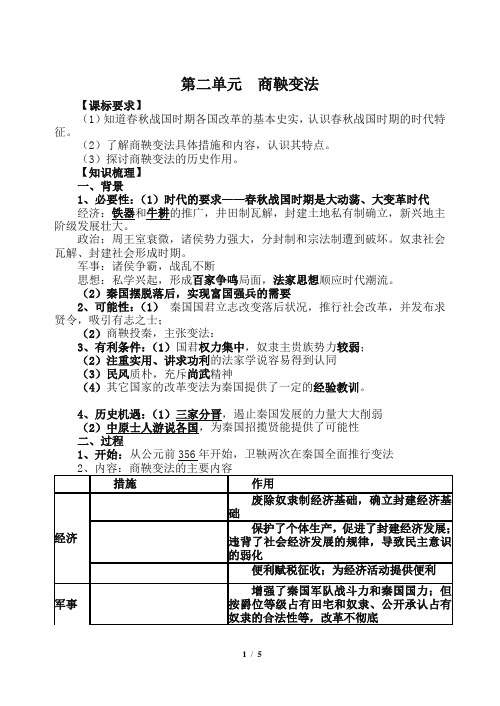 高中历史选修一 第二单元学案