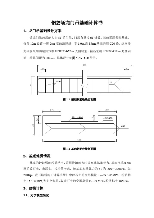 龙门吊基础计算书