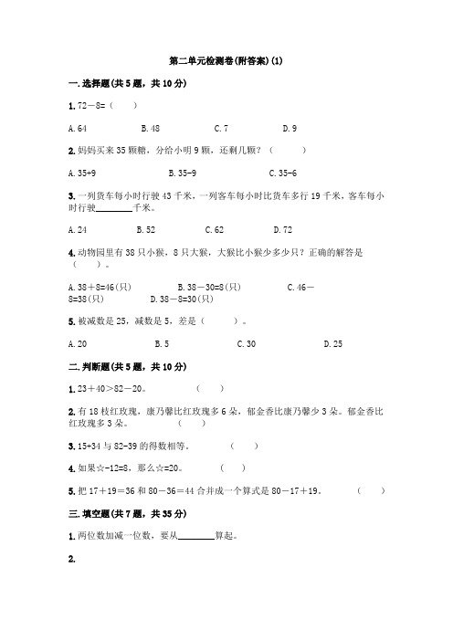 【三套试卷】【浙教版】小学二年级数学上册第二单元练习试题含答案