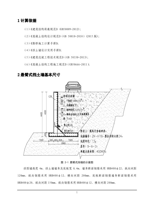 悬臂式挡墙计算书 