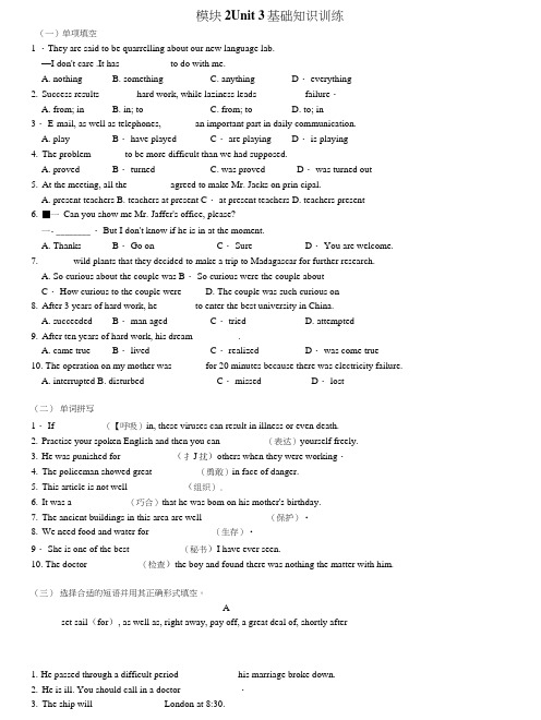 模块2Unit3基础知识训练.doc