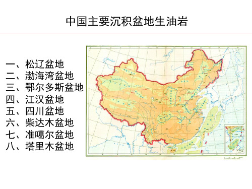 中国主要沉积盆地生油岩