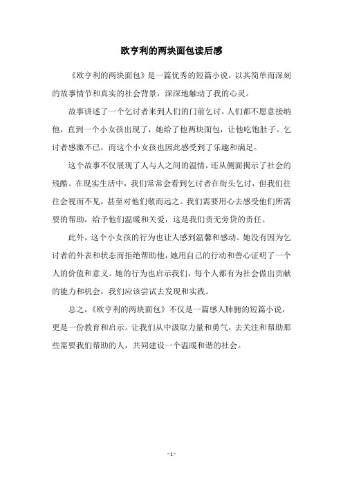 欧亨利的两块面包读后感