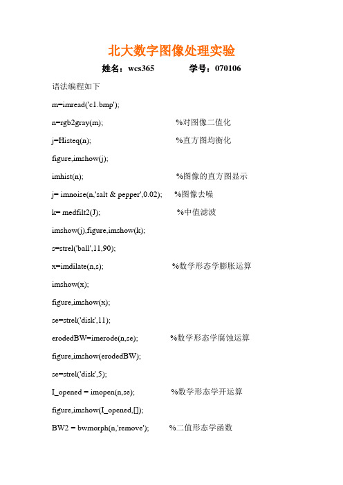 Matlab数字图像处理实验报告