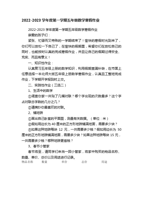 2022-2023学年度第一学期五年级数学寒假作业