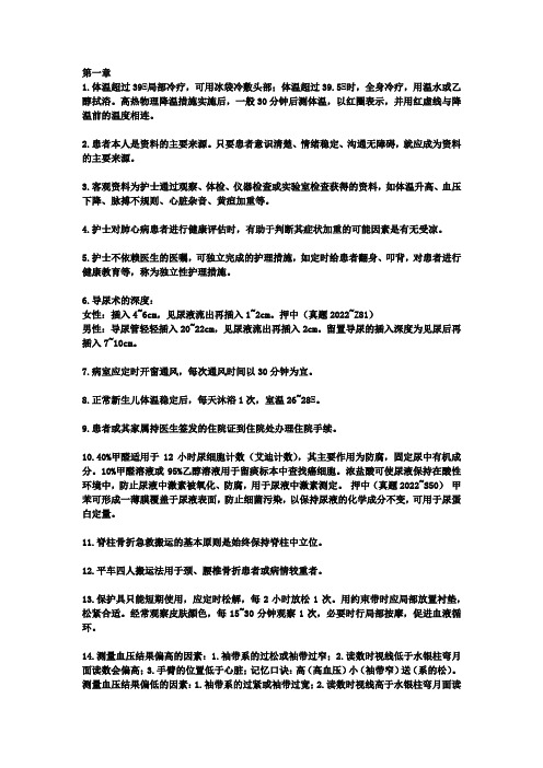 护士资格证考试复习资料