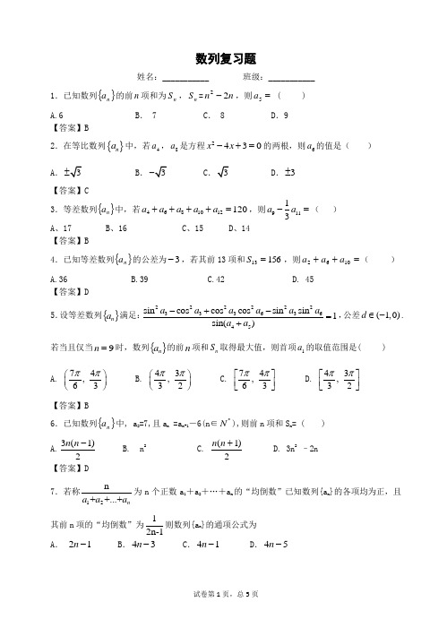 数列复习题