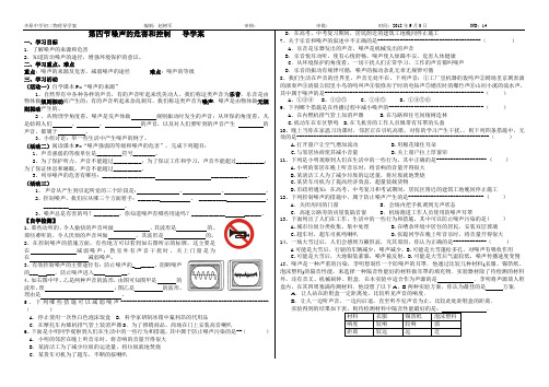 2.4噪声的危害和控制