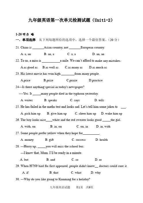 牛津译林版英语9A-Unit1-2单元测试含听力