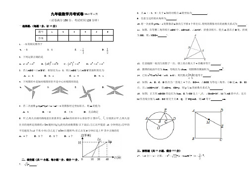 2015年苏科版九年级下数学月考质量测试卷