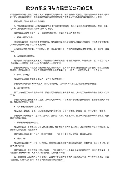 股份有限公司与有限责任公司的区别