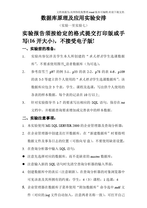 实验内容要求数据库原理及应用实验安排